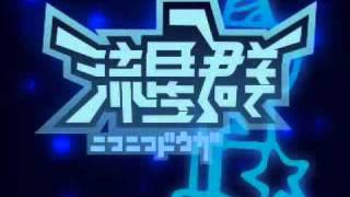 【恭一郎×96猫】ニコニコ動画流星群 [upl. by Stevana75]