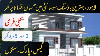 House on installments in OPF Housing Scheme Lahore  3 and 5 Marla House on installments in Lahore [upl. by Lednyc]