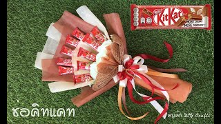 How to make kitkat bouquets DIY Chocolate Bouquet Candy Bouquet Snack Bouquet wrapChocolate [upl. by Ahsieka]