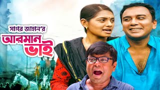 আরমান ভাইয়ের গদিসাইত  Zahid Hasan  Tisha  Arfan  Monira Mithu  Sagar Jahan  BanglaVision Drama [upl. by Holt]