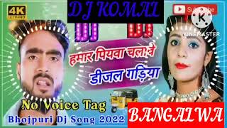 humar piyawa chalawe dijal gariya dj komal [upl. by Hirz]