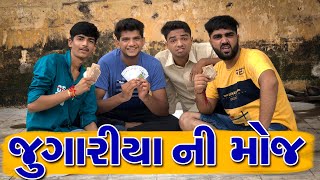 જુગારીયાવ ની મોજ  Atik Shekh [upl. by Einalem505]