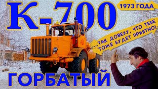 НАСТОЯЩИЙ К700  КИРОВЕЦ ГОРБАТЫЙ  Иван Зенкевич [upl. by Nannie]